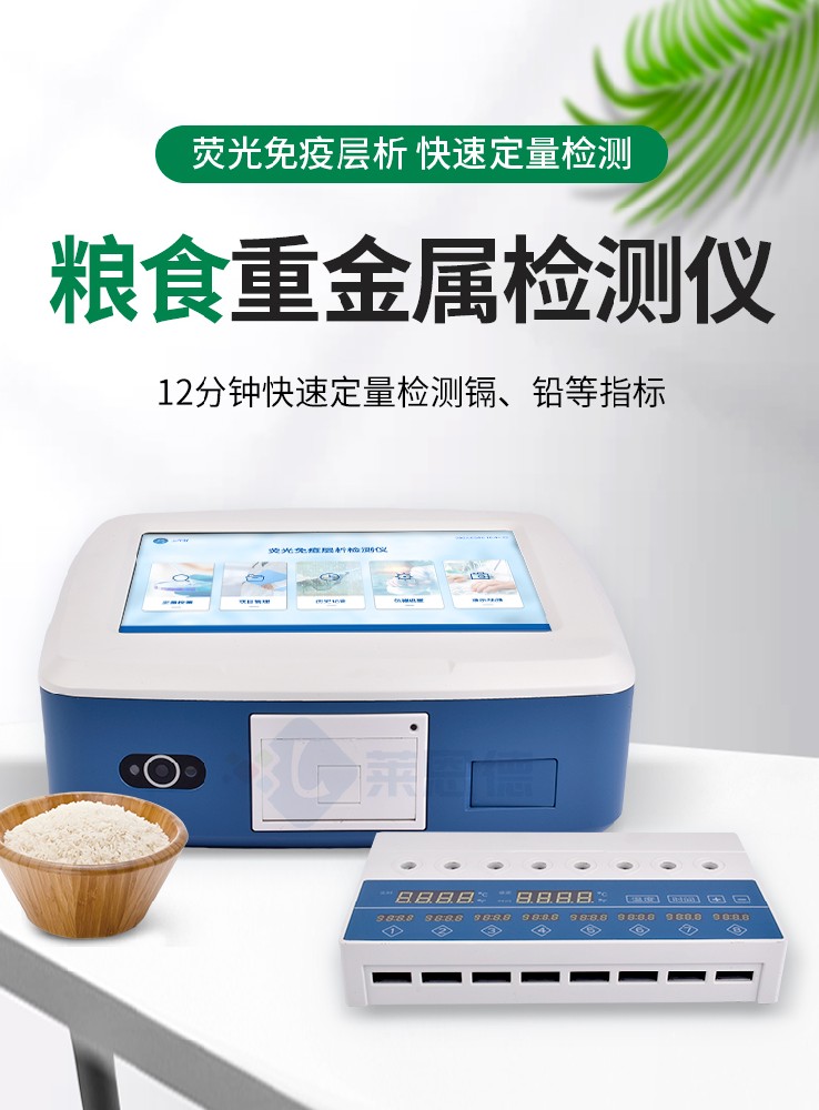 儲備糧收購要求是什么?糧食重金屬檢測儀滿足大小規(guī)模糧食檢測的需求 儲備糧收購要求是什么?糧食重金屬檢測儀滿足大小規(guī)模糧食檢測的需求