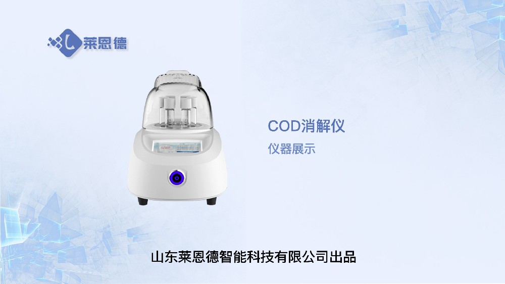 COD消解儀展示