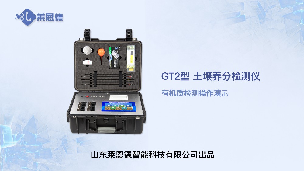 土壤養(yǎng)分檢測儀有機質(zhì)檢測操作