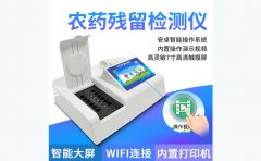 便攜式農(nóng)藥殘留檢測(cè)儀怎么樣 便攜式農(nóng)藥殘留檢測(cè)儀怎么樣