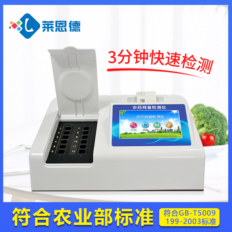 蔬菜農(nóng)殘檢測設備
